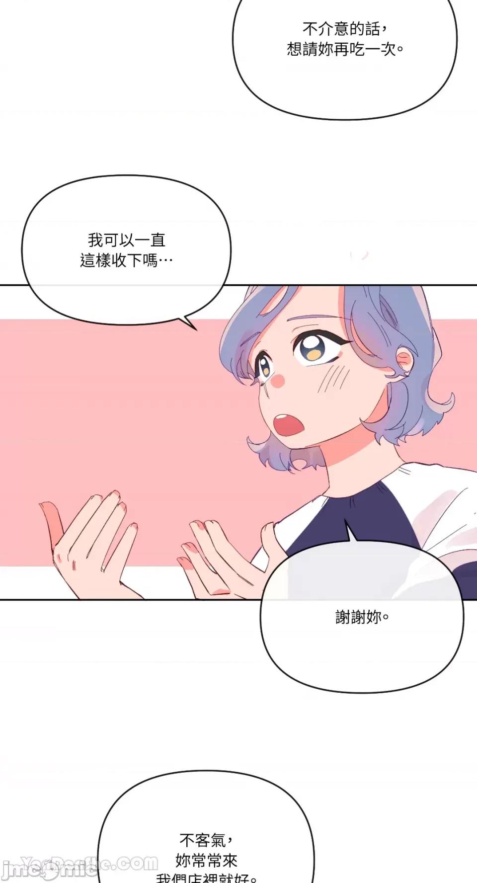 妳的肖像画 妳的肖像画-22 第14页