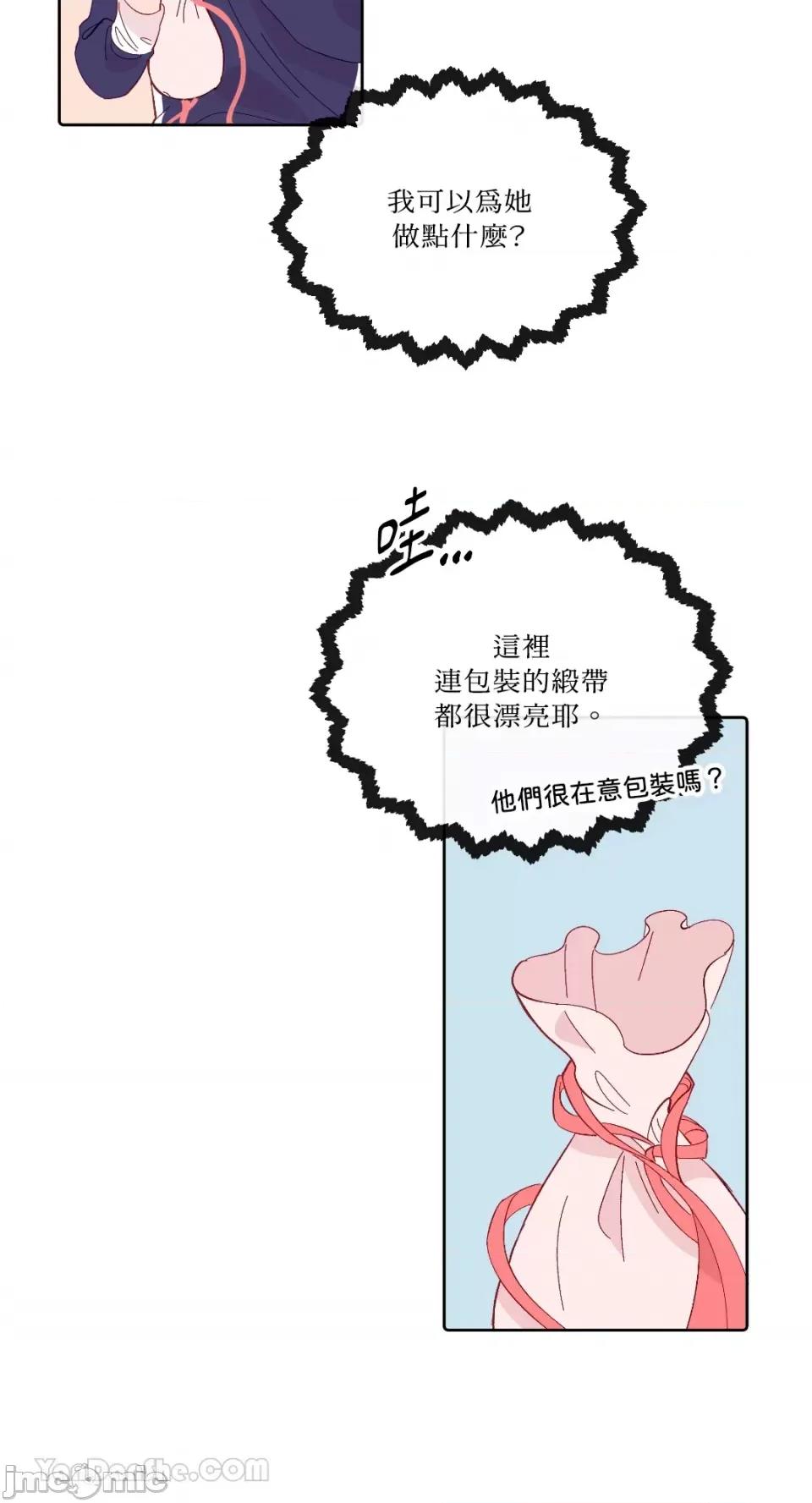 妳的肖像画 妳的肖像画-22 第17页