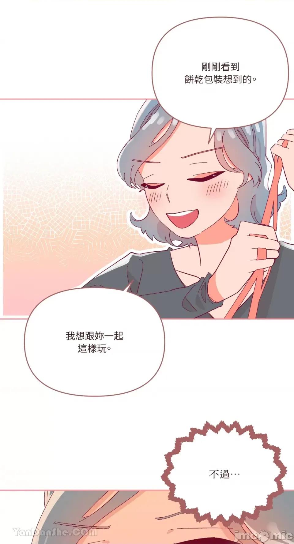 妳的肖像画 妳的肖像画-22 第41页