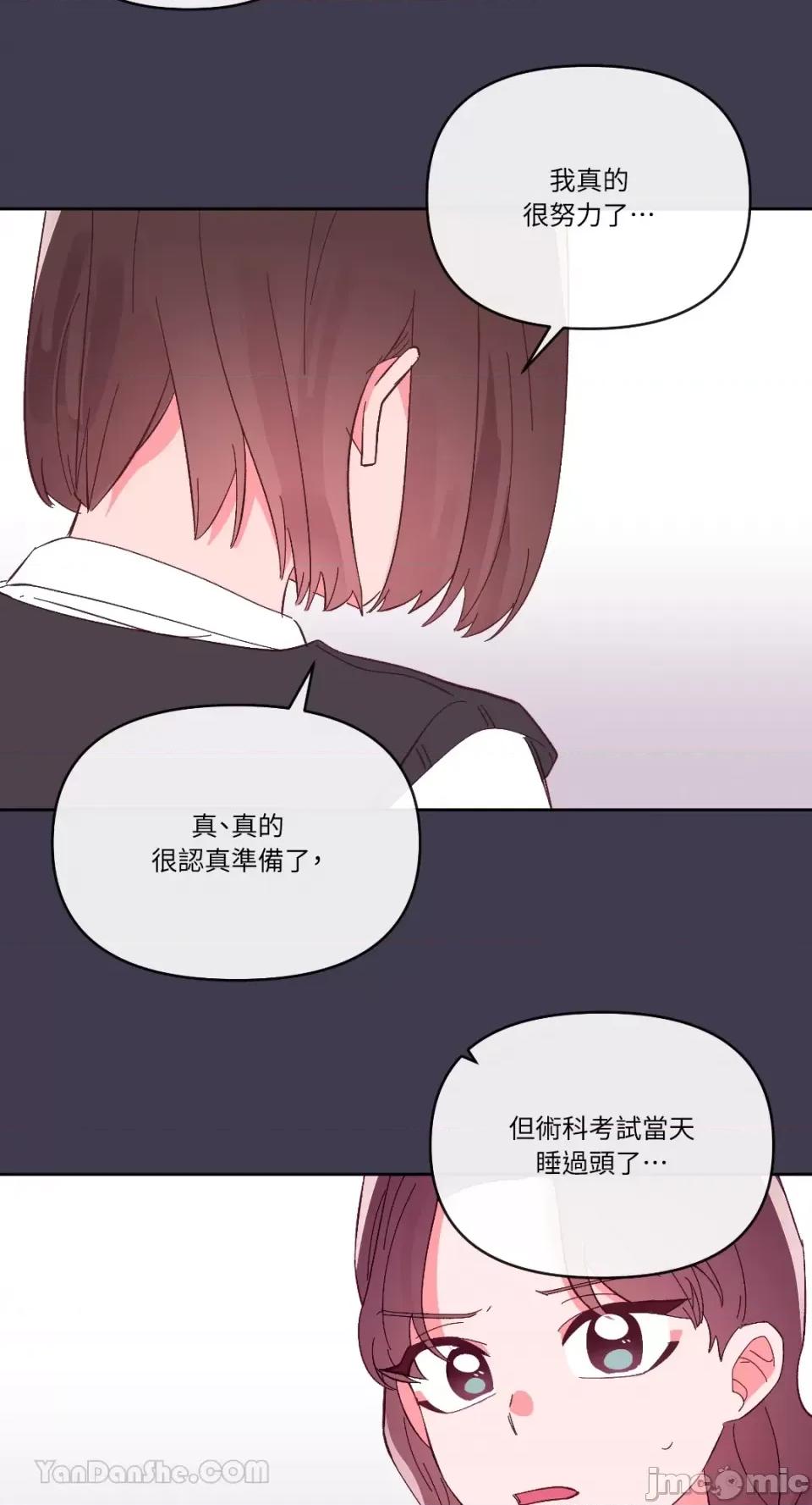 妳的肖像画 妳的肖像画-22 第55页