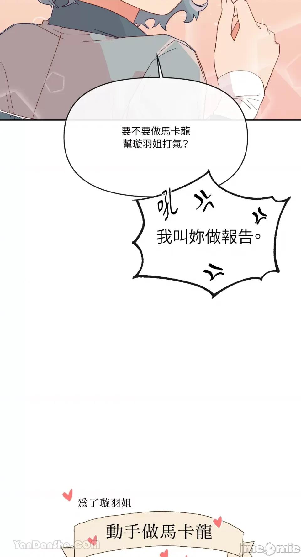 妳的肖像画 妳的肖像画-25 第26页