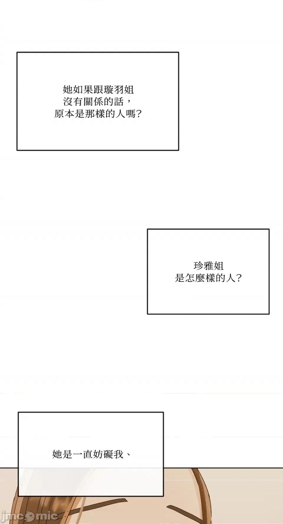 妳的肖像画 妳的肖像画-25 第51页