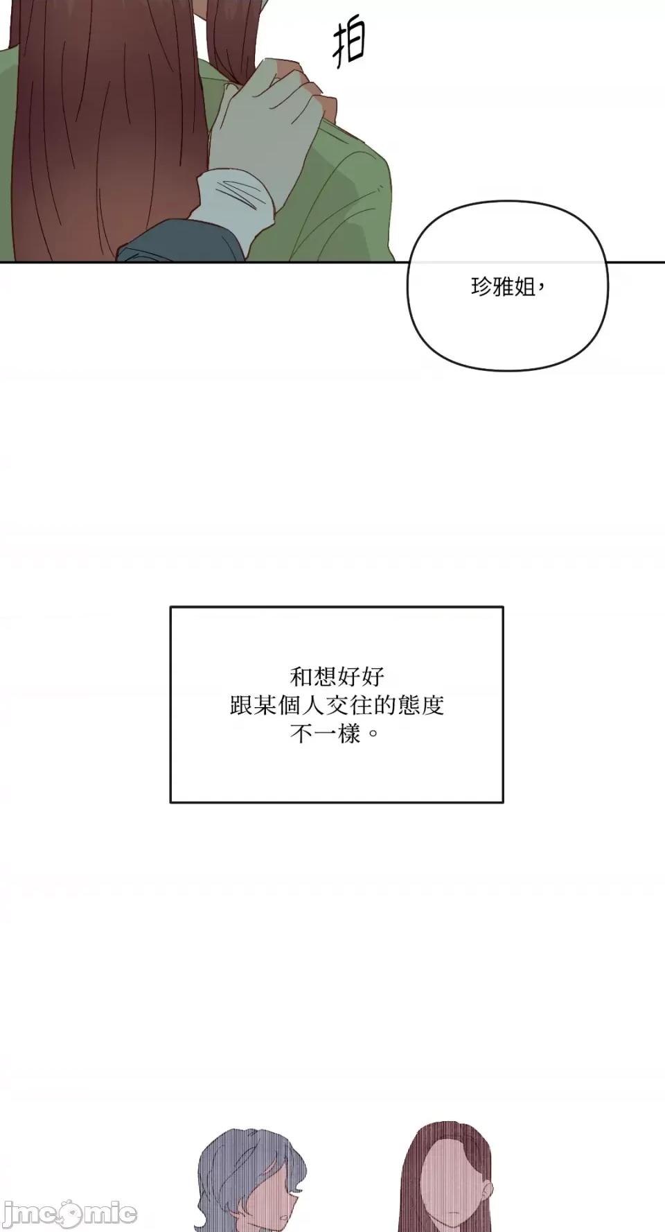 妳的肖像画 妳的肖像画-25 第56页