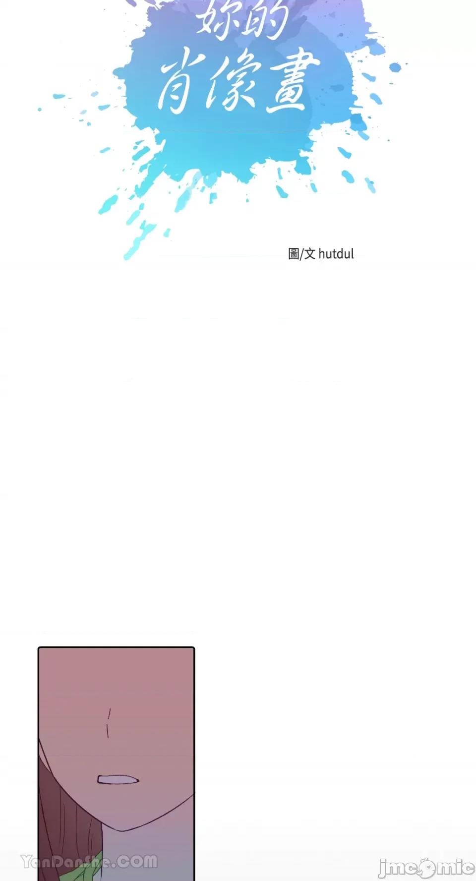 妳的肖像画 妳的肖像画-26 第4页