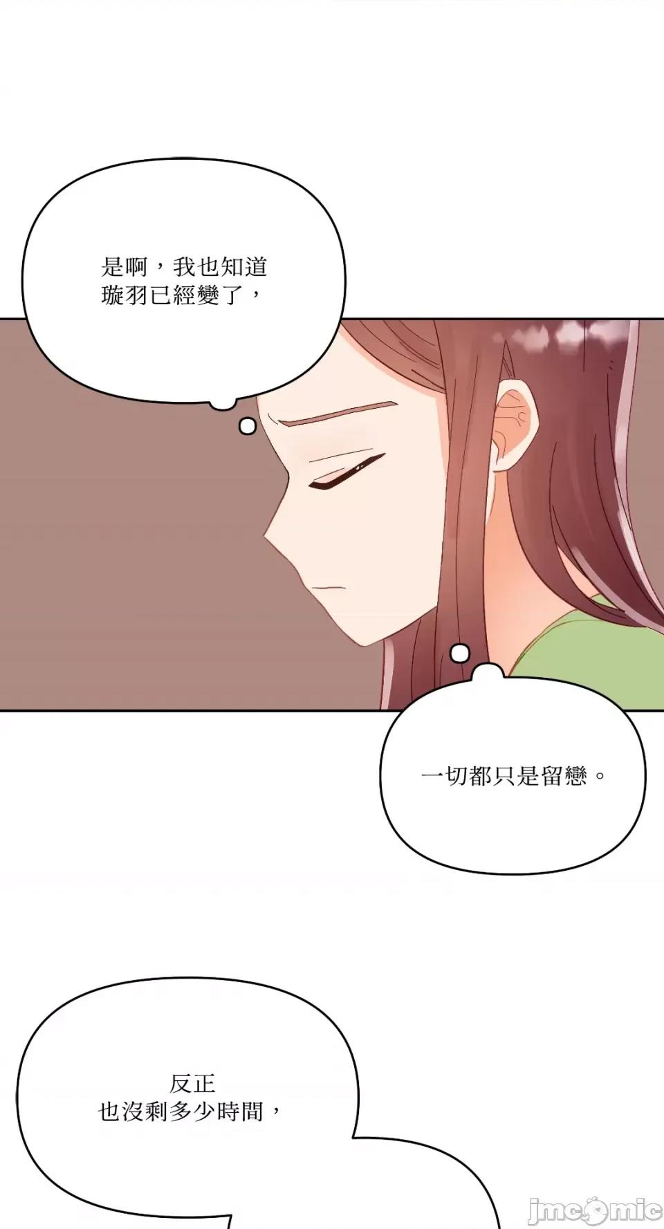 妳的肖像画 妳的肖像画-26 第51页