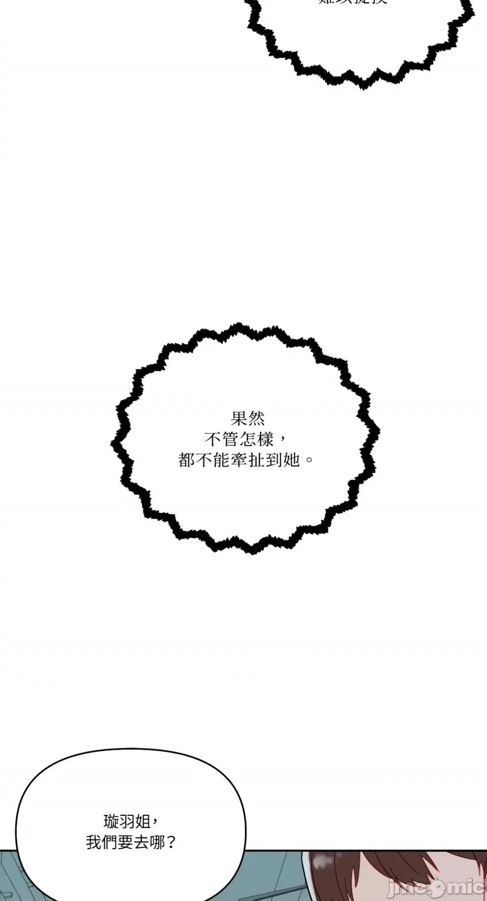 妳的肖像画 妳的肖像画-27 第53页