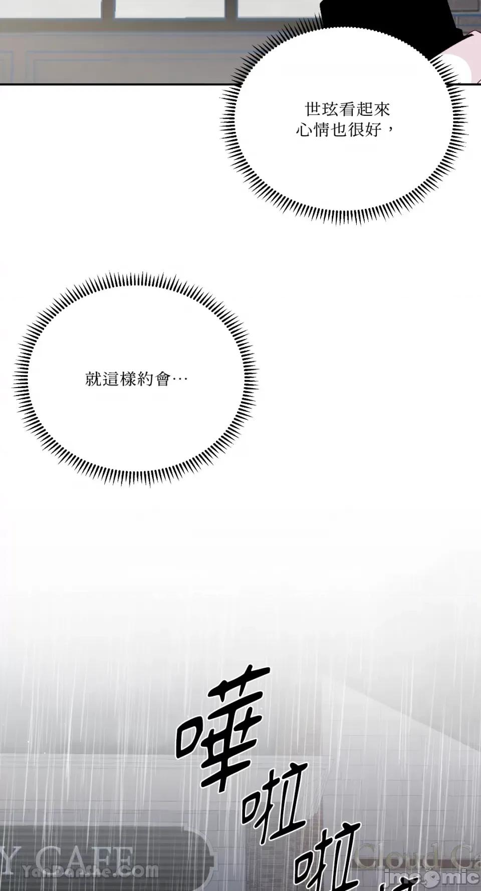 妳的肖像画 妳的肖像画-30 第44页