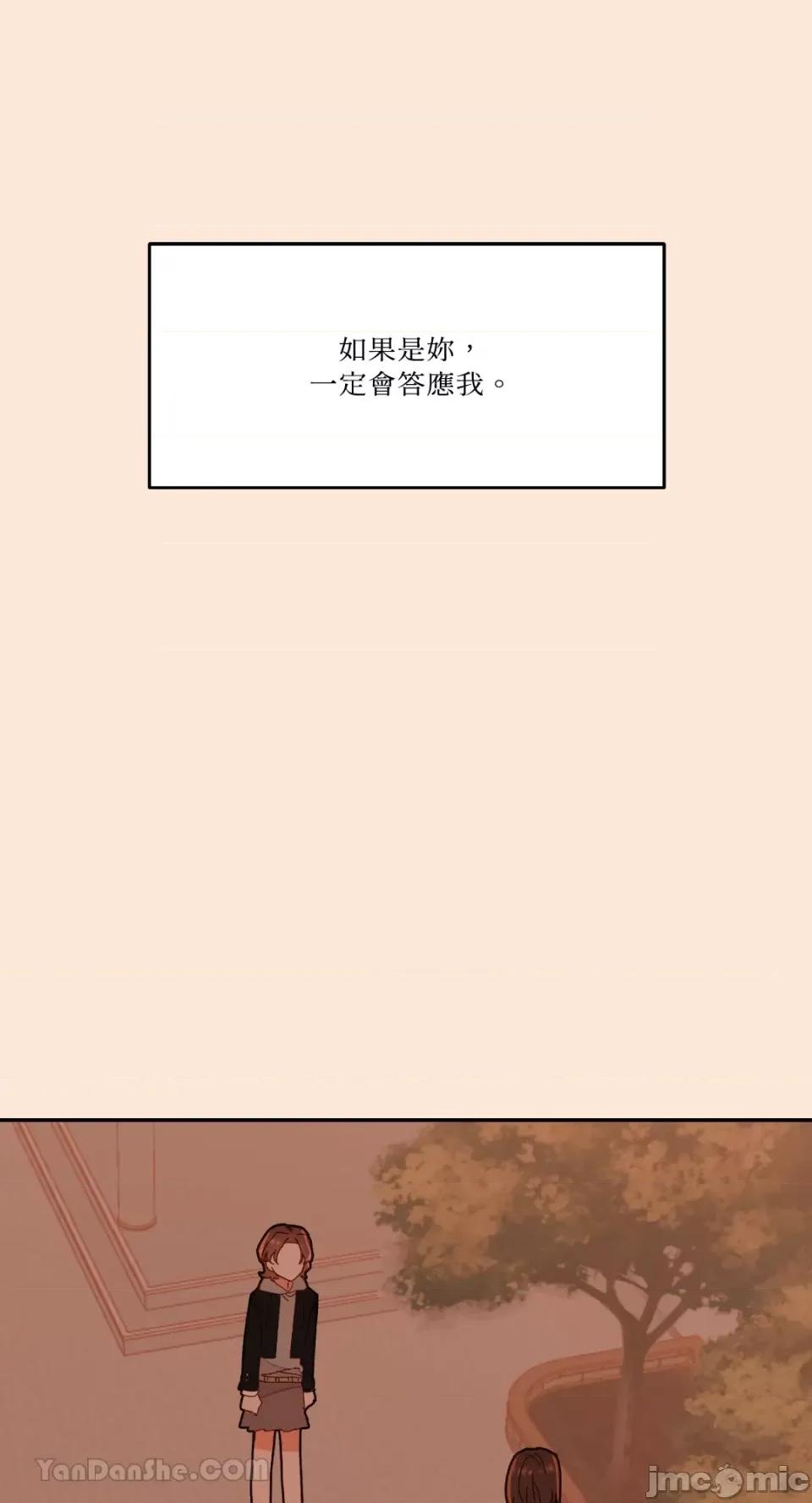 妳的肖像画 妳的肖像画-32 第35页