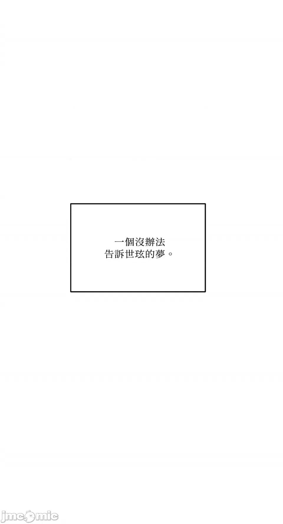 妳的肖像画 妳的肖像画-32 第73页