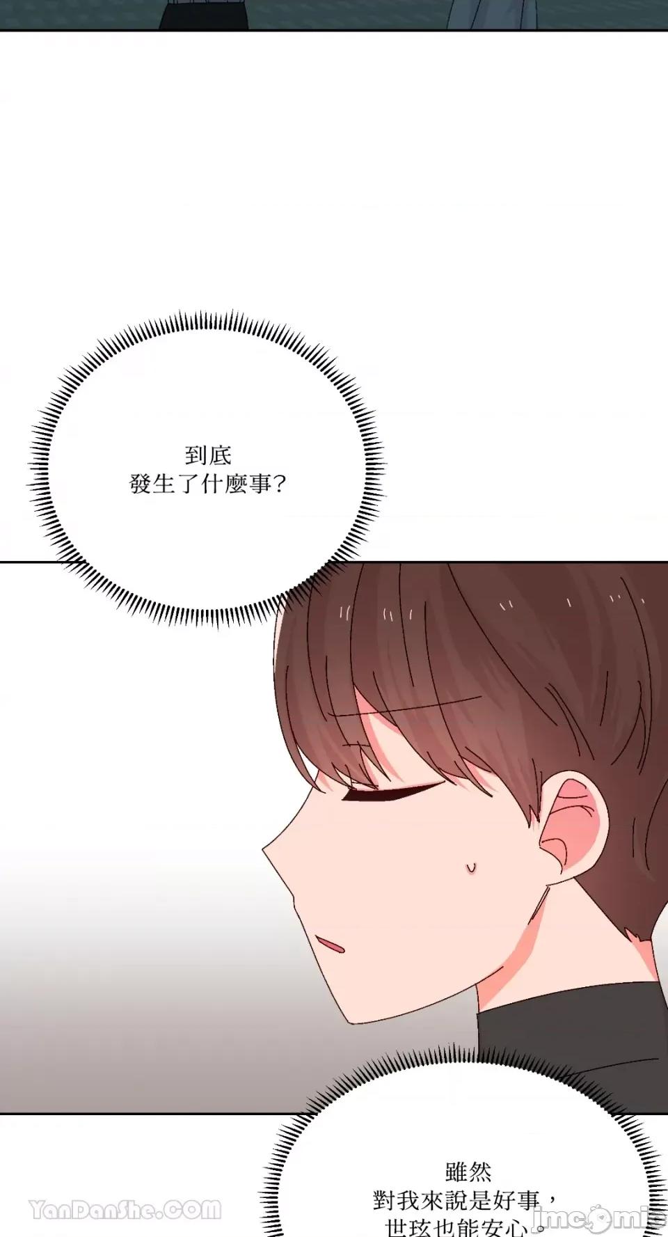 妳的肖像画 妳的肖像画-33 第28页