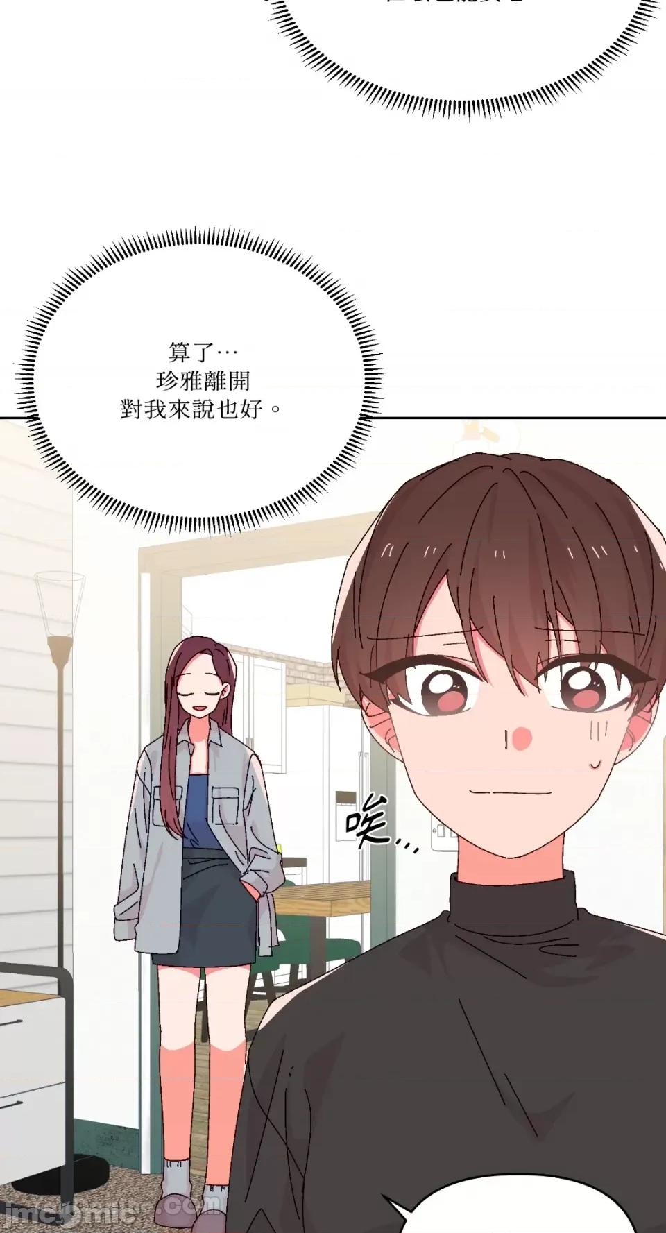 妳的肖像画 妳的肖像画-33 第29页