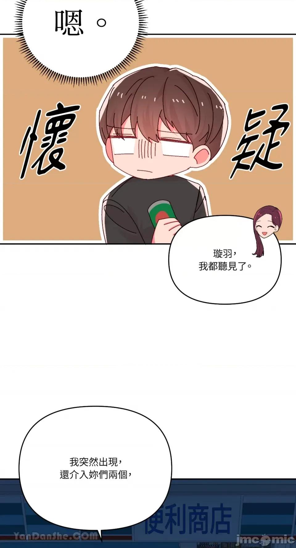 妳的肖像画 妳的肖像画-33 第43页