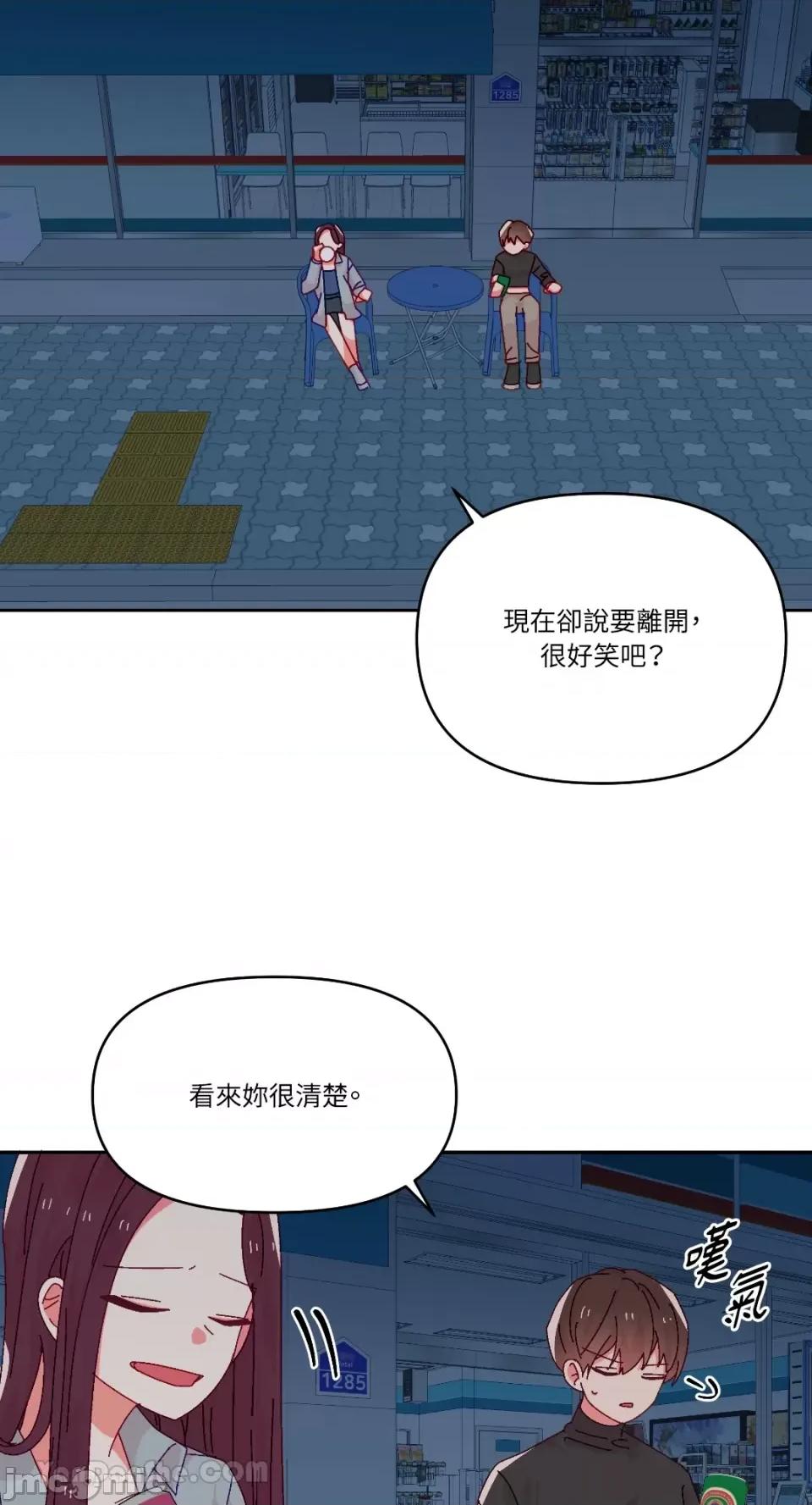 妳的肖像画 妳的肖像画-33 第44页