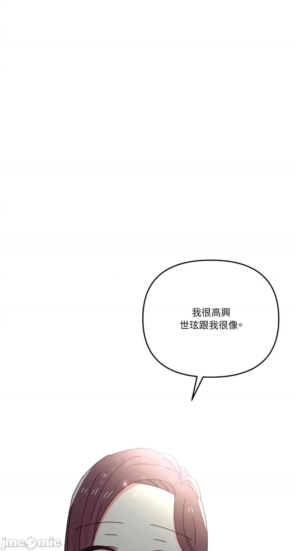 妳的肖像画 妳的肖像画-33 第67页