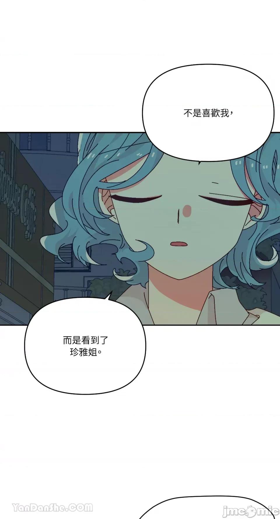 妳的肖像画 妳的肖像画-34 第46页