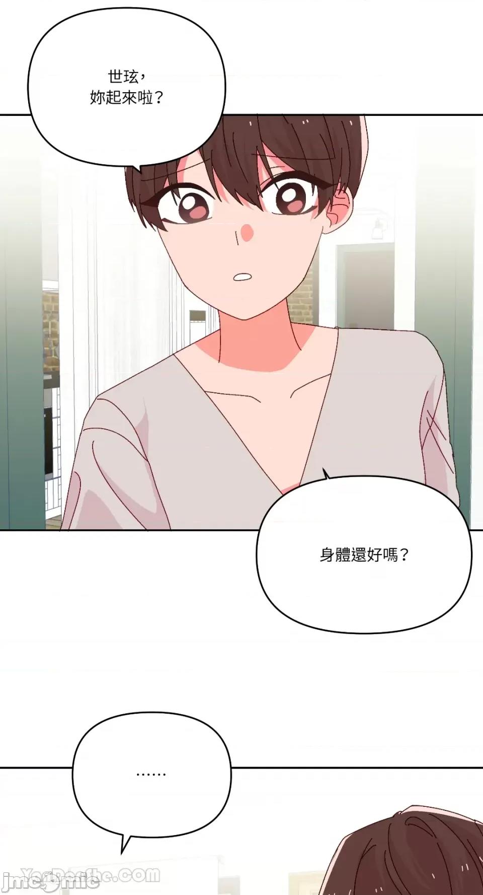 妳的肖像画 妳的肖像画-35 第19页