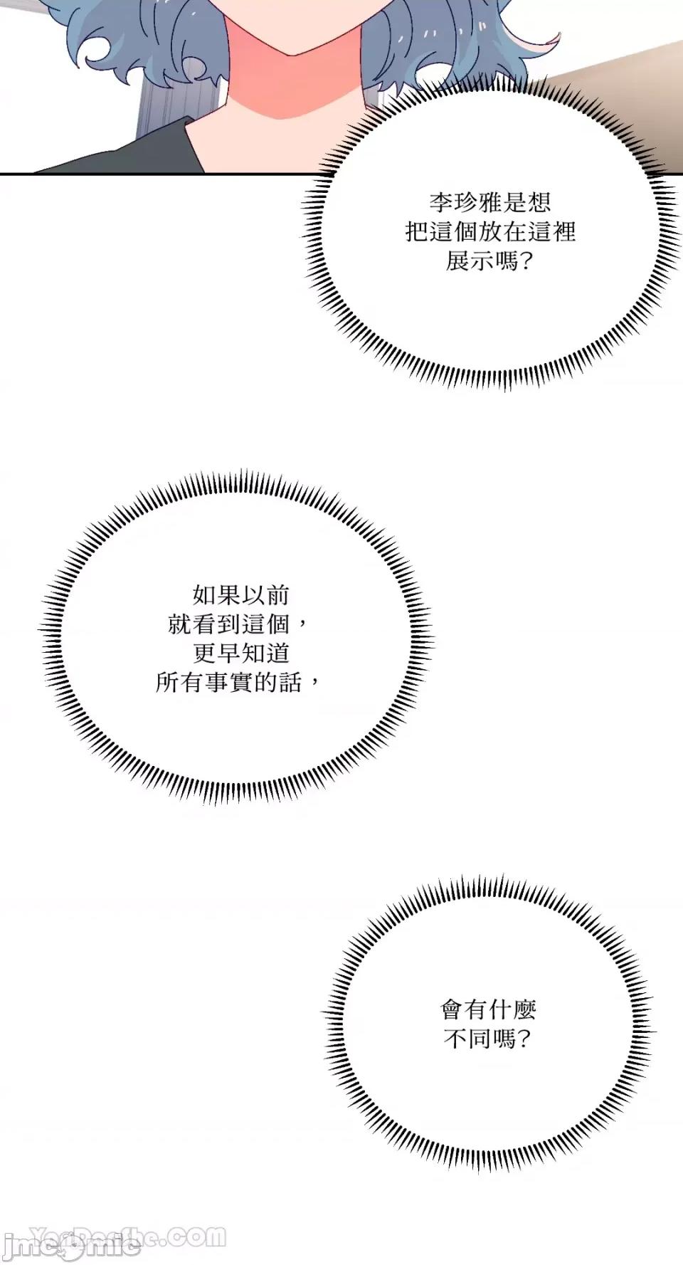 妳的肖像画 妳的肖像画-38 第26页