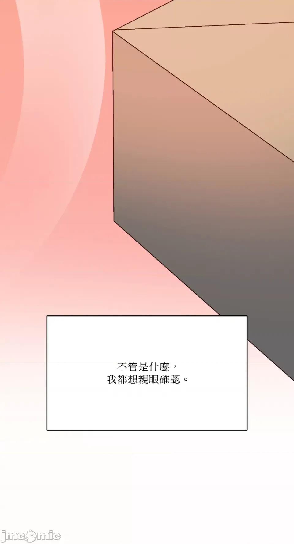 妳的肖像画 妳的肖像画-38 第32页