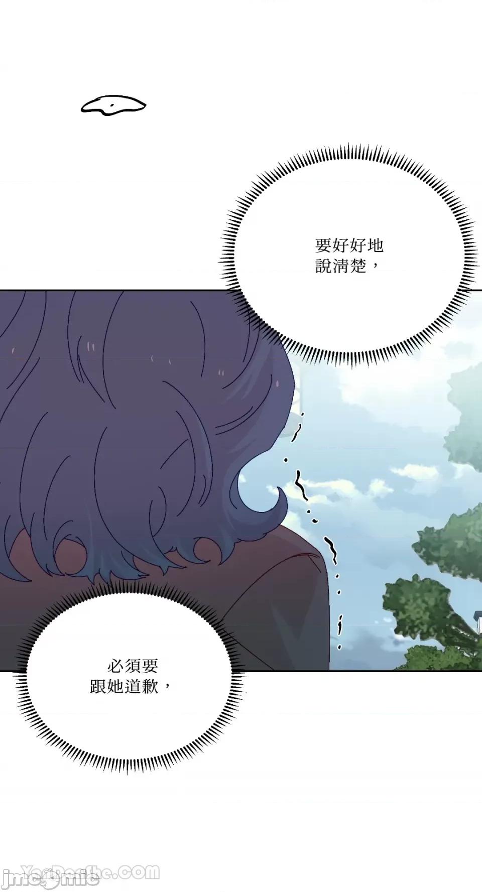 妳的肖像画 妳的肖像画-39 第29页