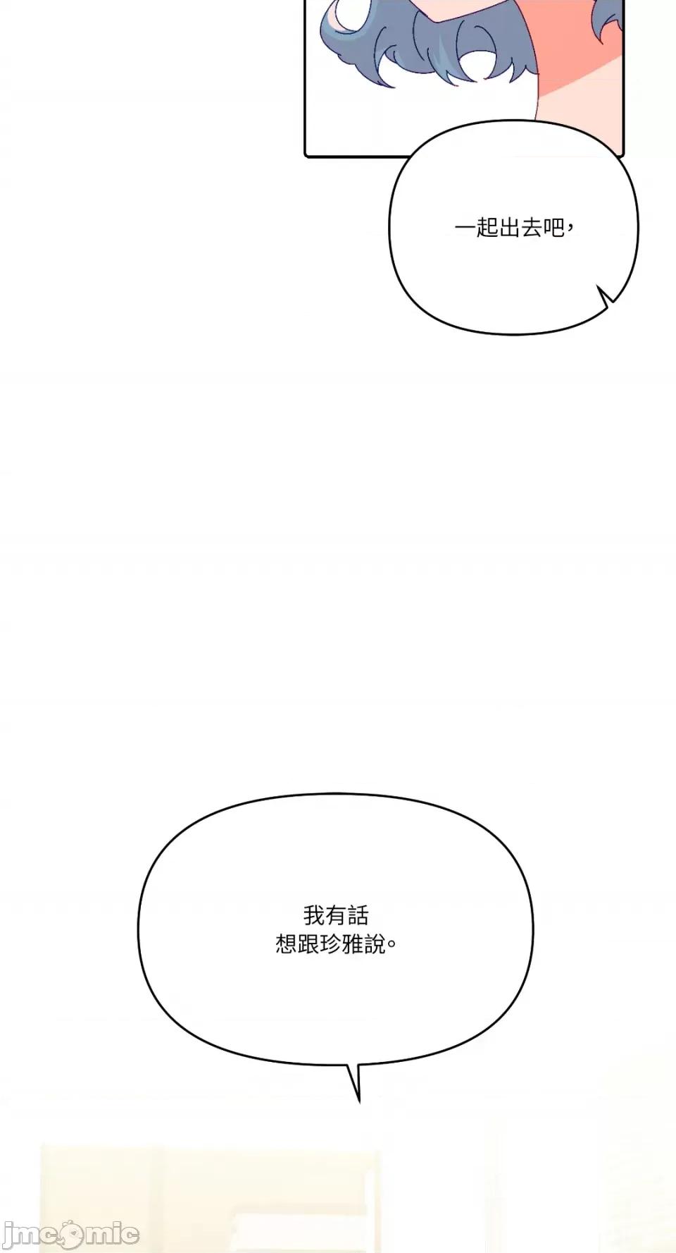 妳的肖像画 妳的肖像画-39 第57页
