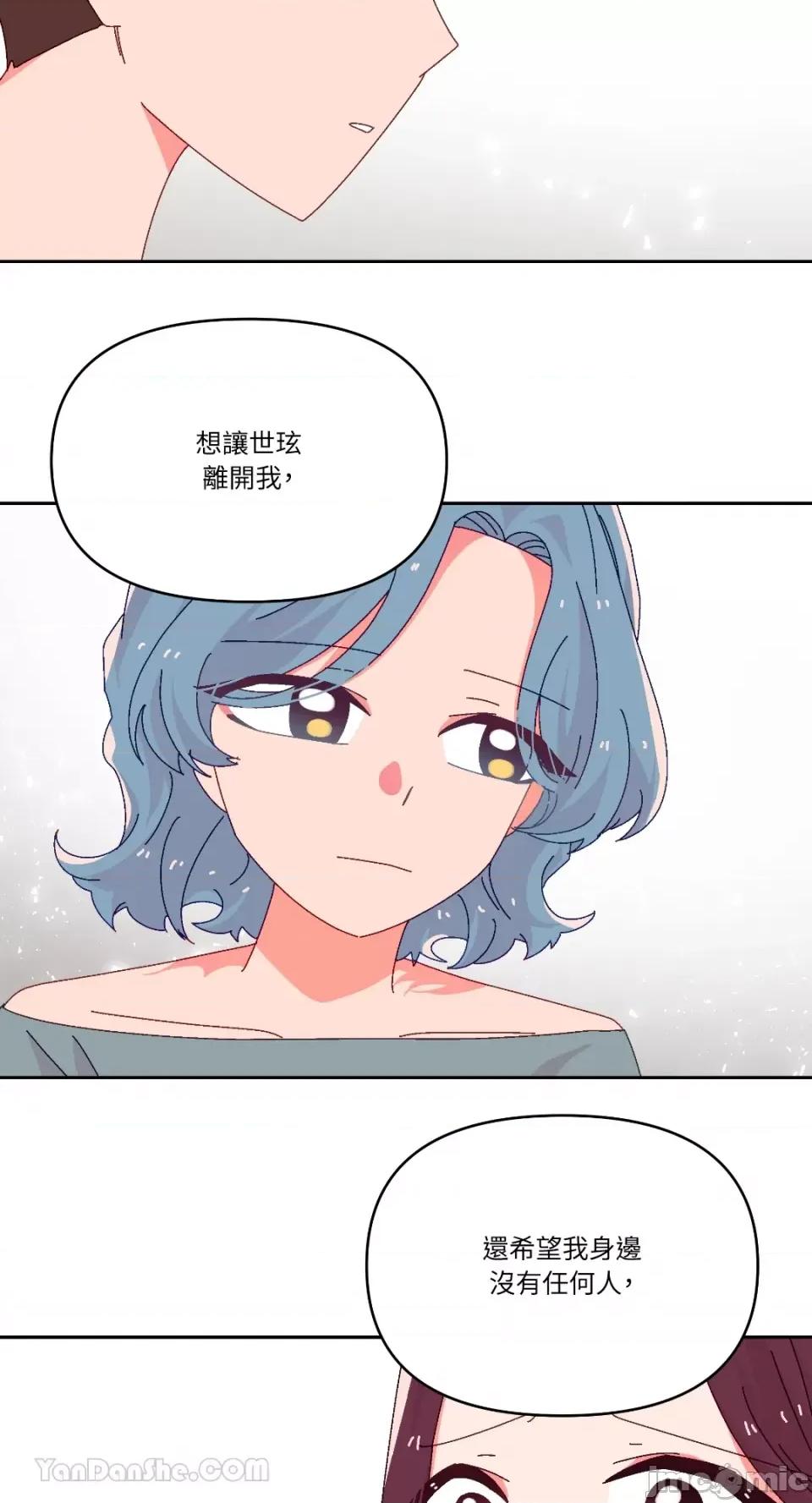 妳的肖像画 妳的肖像画-40 第20页