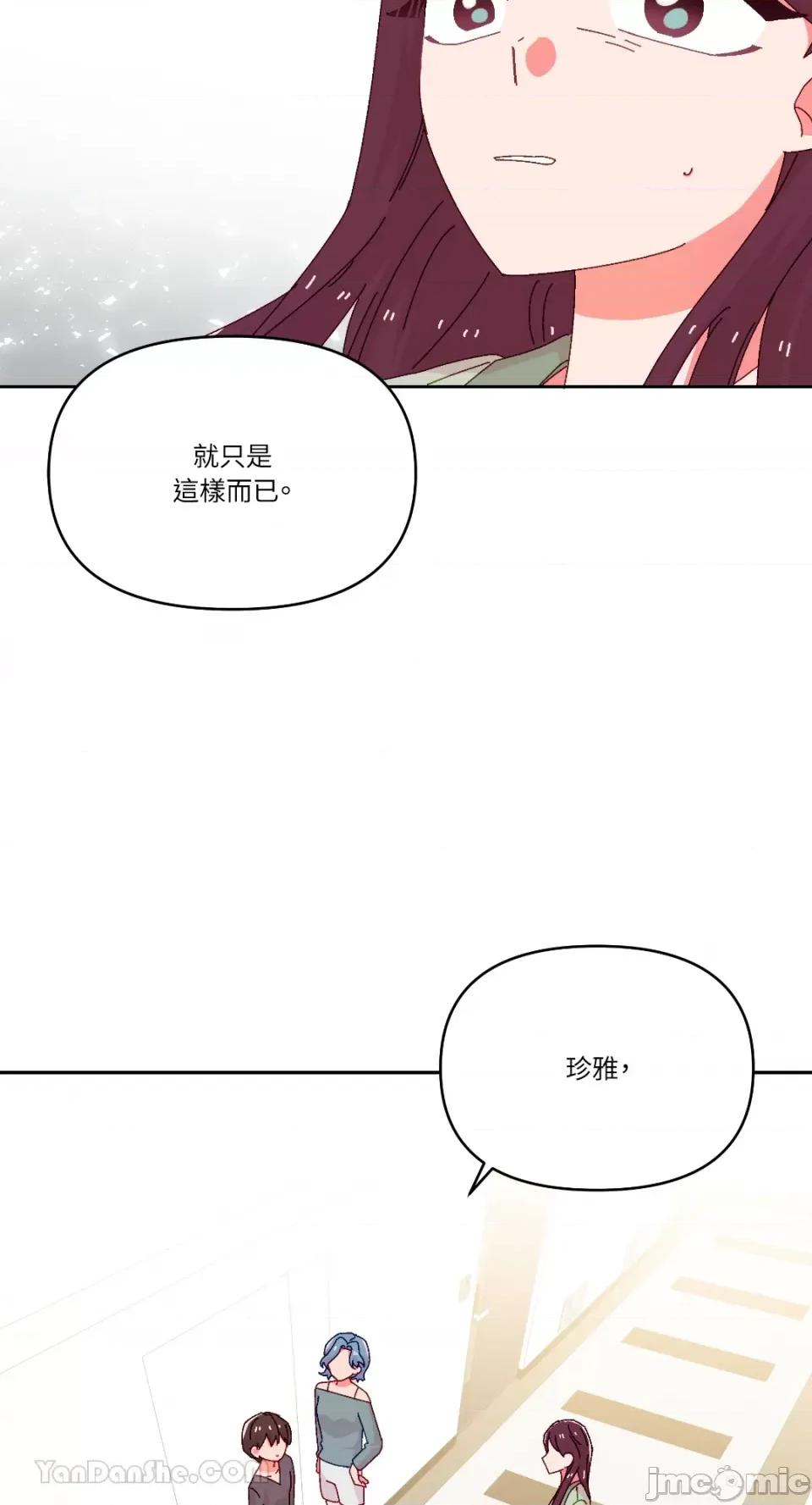 妳的肖像画 妳的肖像画-40 第21页