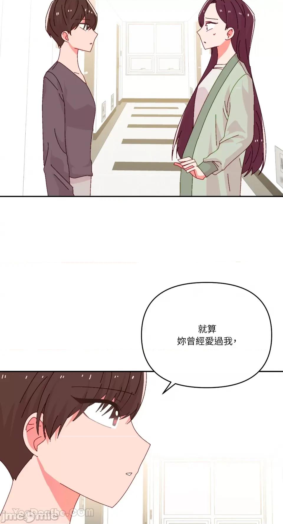 妳的肖像画 妳的肖像画-40 第23页