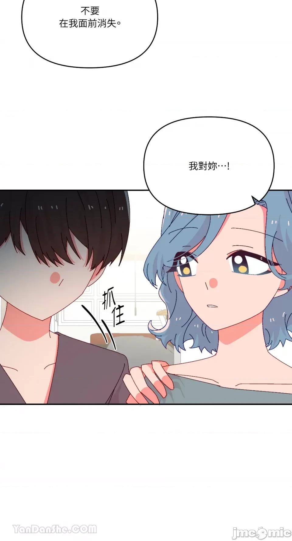 妳的肖像画 妳的肖像画-40 第33页