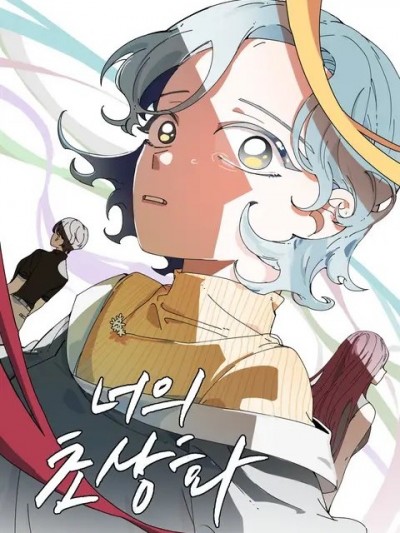妳的肖像画