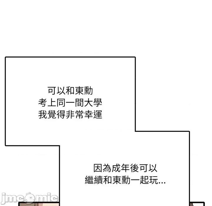 不顾一切爱上你 不顾一切爱上你 第100页
