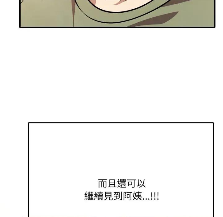 不顾一切爱上你 不顾一切爱上你 第102页