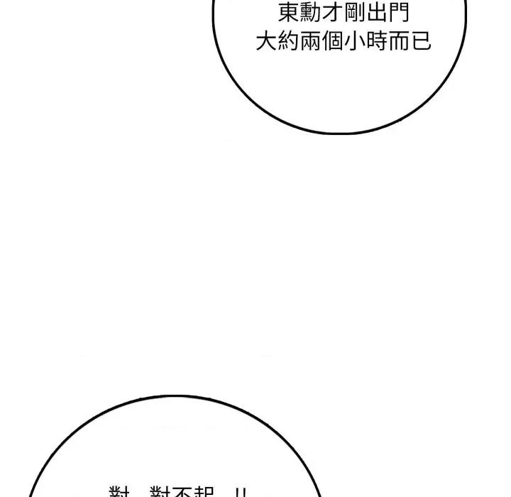 不顾一切爱上你 不顾一切爱上你 第132页
