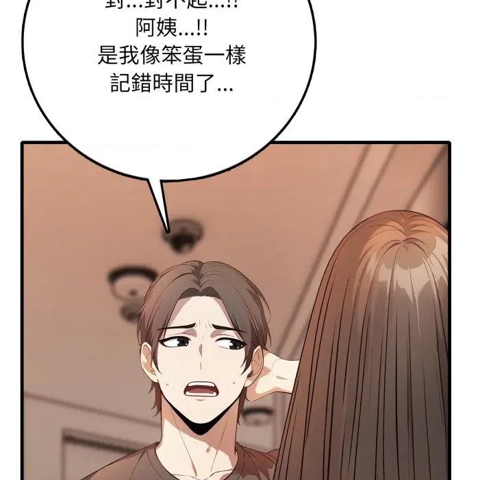 不顾一切爱上你 不顾一切爱上你 第133页