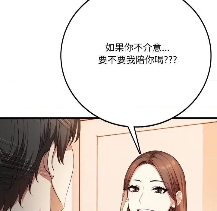 不顾一切爱上你 不顾一切爱上你 第136页