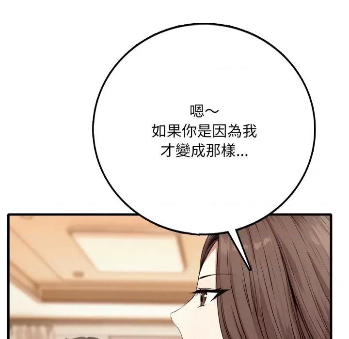 不顾一切爱上你 不顾一切爱上你 第171页