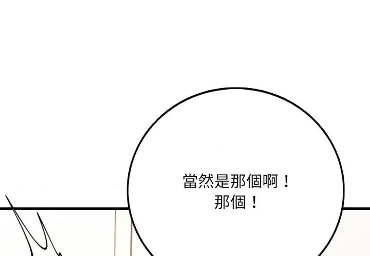 不顾一切爱上你 不顾一切爱上你-不顾一切爱上你 第2话 第1页