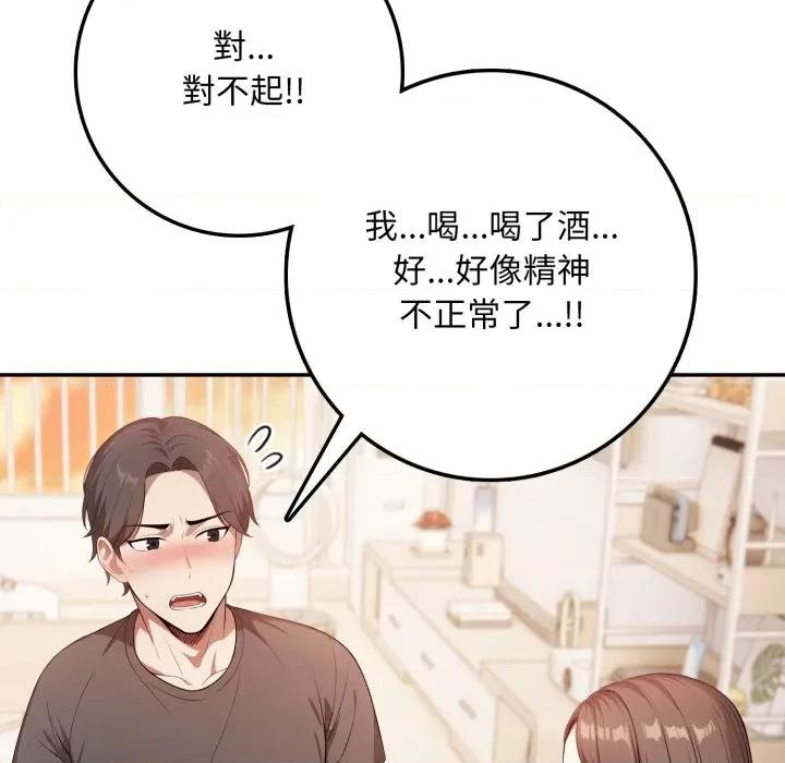 不顾一切爱上你 不顾一切爱上你-不顾一切爱上你 第2话 第17页