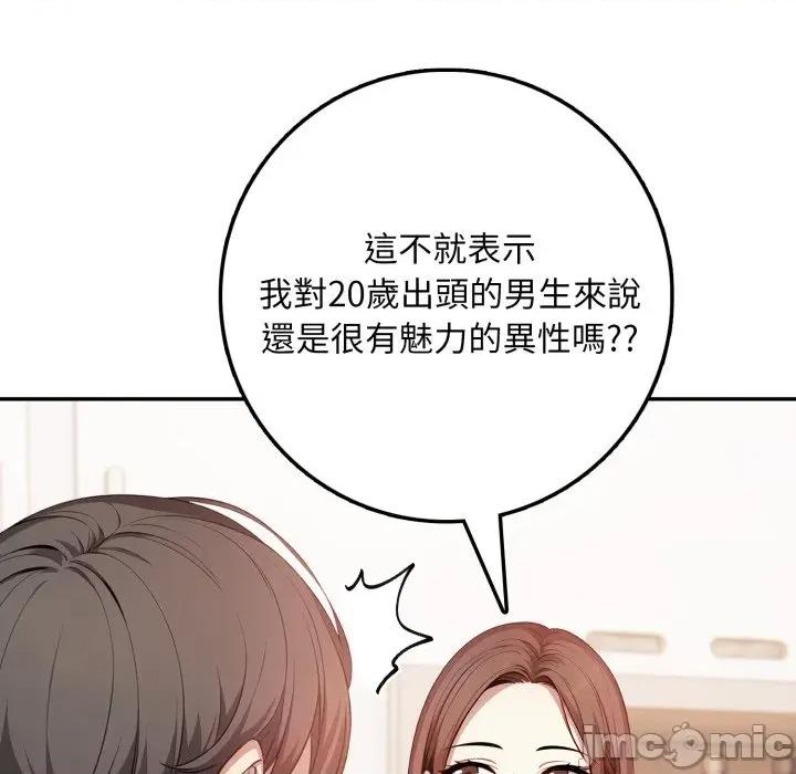 不顾一切爱上你 不顾一切爱上你-不顾一切爱上你 第2话 第25页