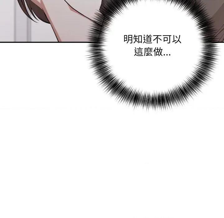 不顾一切爱上你 不顾一切爱上你-不顾一切爱上你 第2话 第93页
