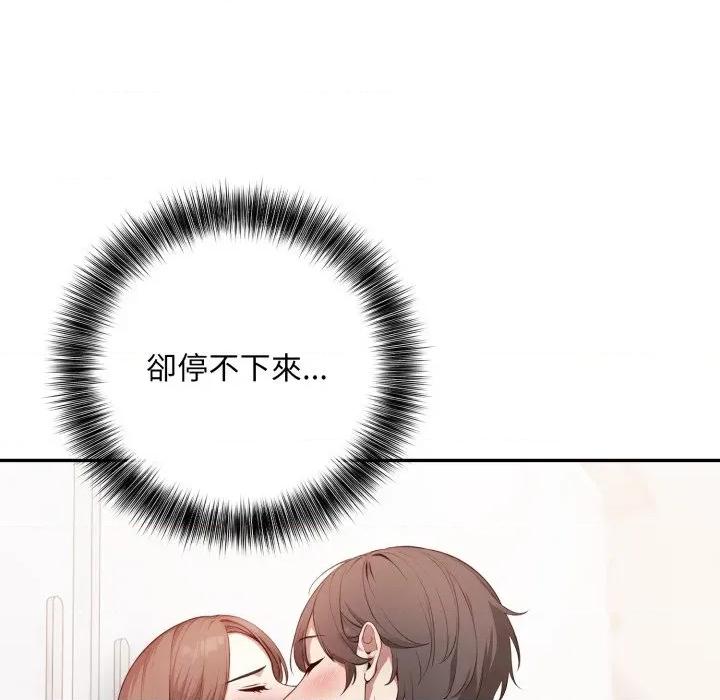 不顾一切爱上你 不顾一切爱上你-不顾一切爱上你 第2话 第94页