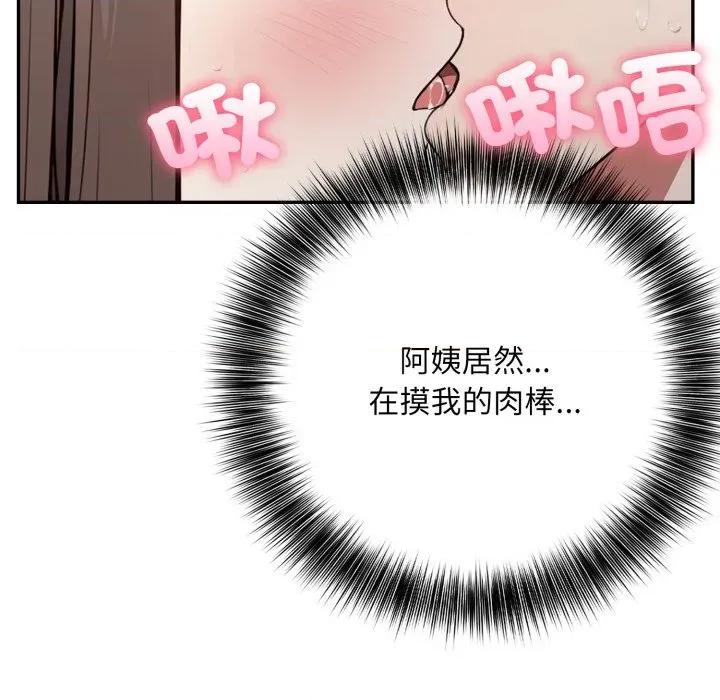 不顾一切爱上你 不顾一切爱上你-不顾一切爱上你 第2话 第104页