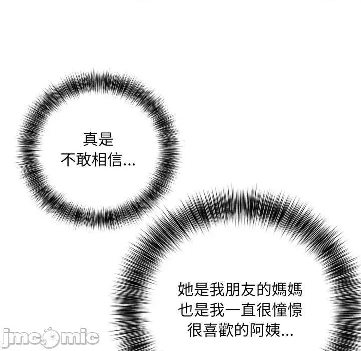 不顾一切爱上你 不顾一切爱上你-不顾一切爱上你 第2话 第105页