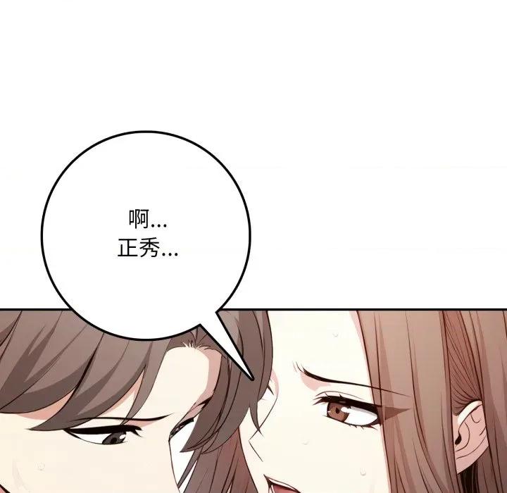 不顾一切爱上你 不顾一切爱上你-不顾一切爱上你 第2话 第116页