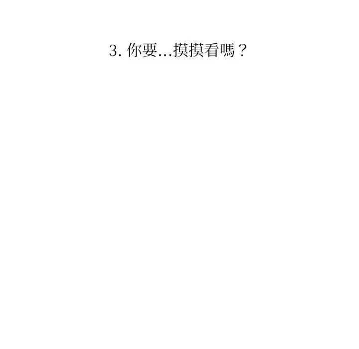 不顾一切爱上你 不顾一切爱上你-不顾一切爱上你 第3话 第14页