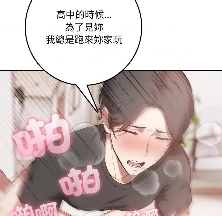 不顾一切爱上你 不顾一切爱上你-不顾一切爱上你 第3话 第84页