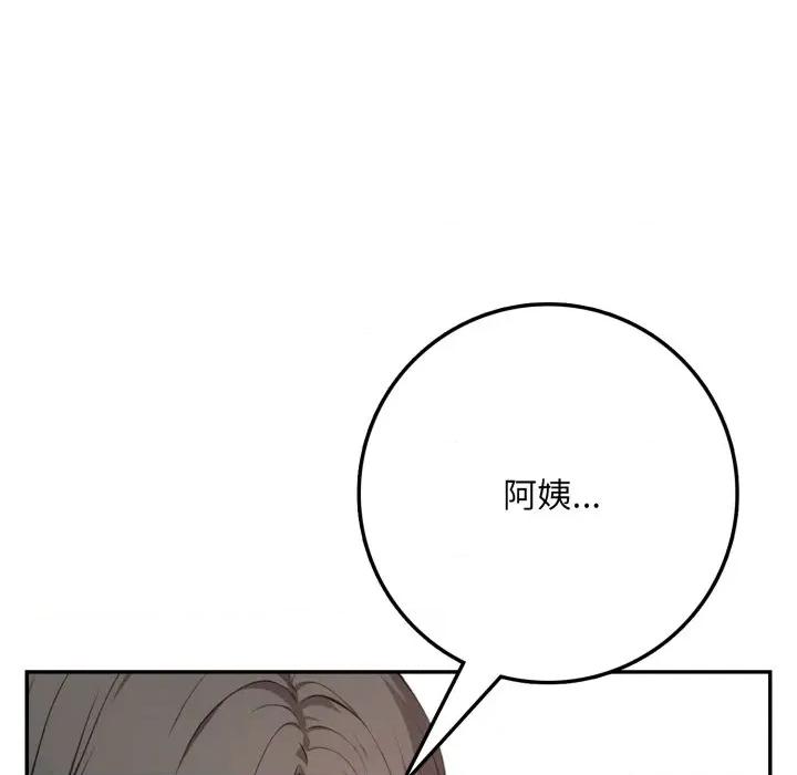 不顾一切爱上你 不顾一切爱上你-不顾一切爱上你 第3话 第96页
