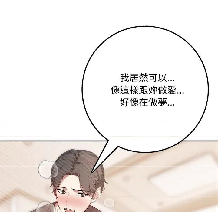 不顾一切爱上你 不顾一切爱上你-不顾一切爱上你 第3话 第106页