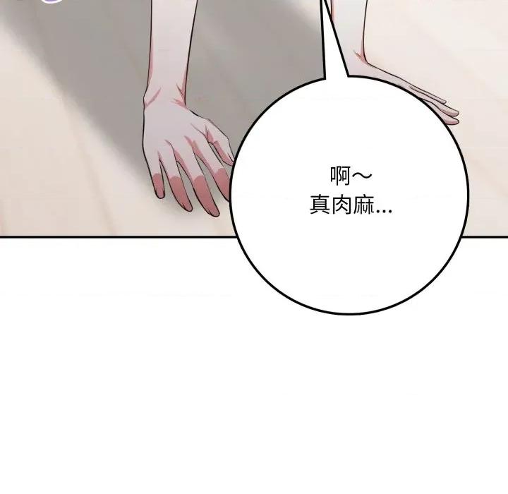 不顾一切爱上你 不顾一切爱上你-不顾一切爱上你 第3话 第111页