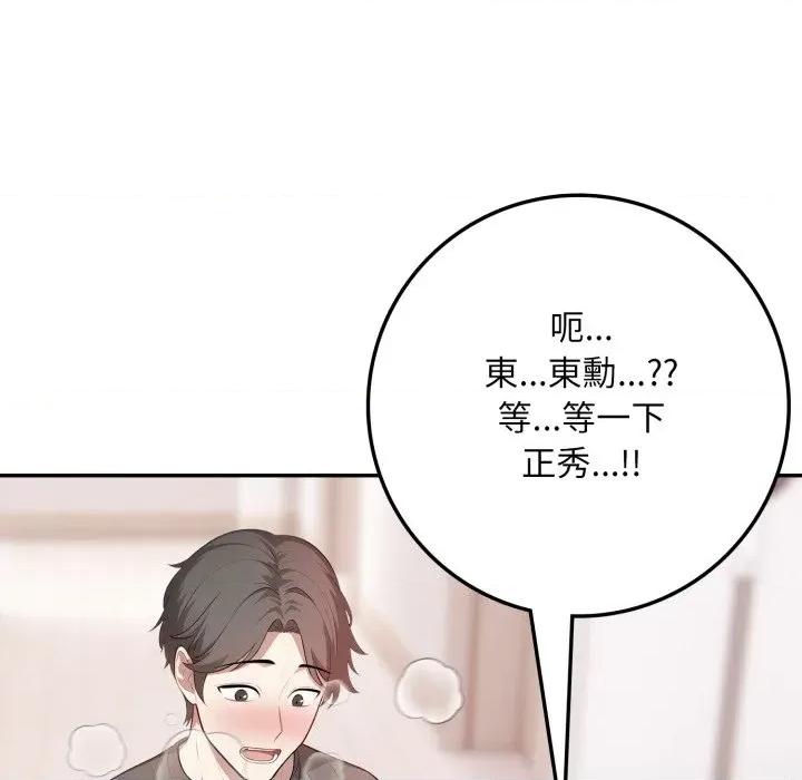 不顾一切爱上你 不顾一切爱上你-不顾一切爱上你 第3话 第128页