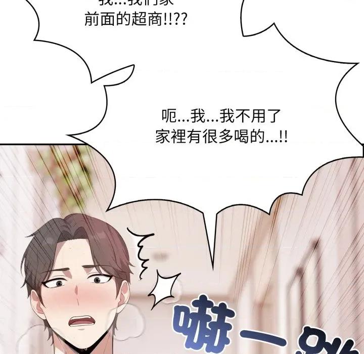 不顾一切爱上你 不顾一切爱上你-不顾一切爱上你 第3话 第137页